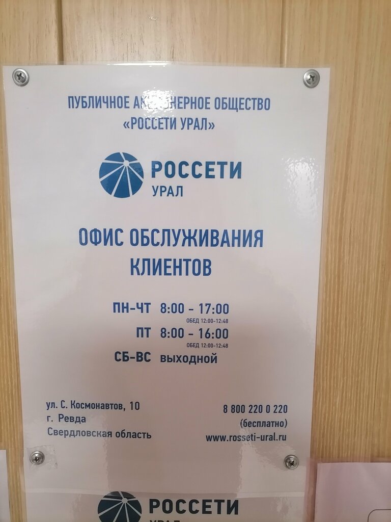 Proveedor de energía Центр обслуживания клиентов, , foto