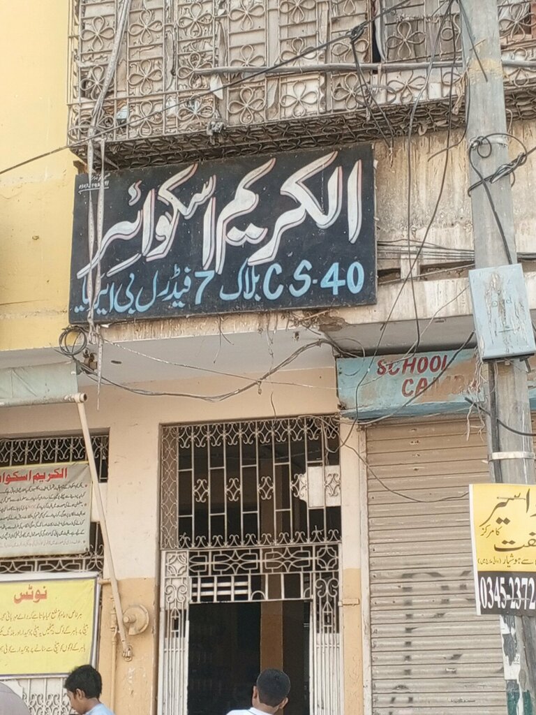 Construction company Al Karim square, Karachi, photo