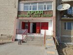Arzan (poselok Titova, 31), grocery