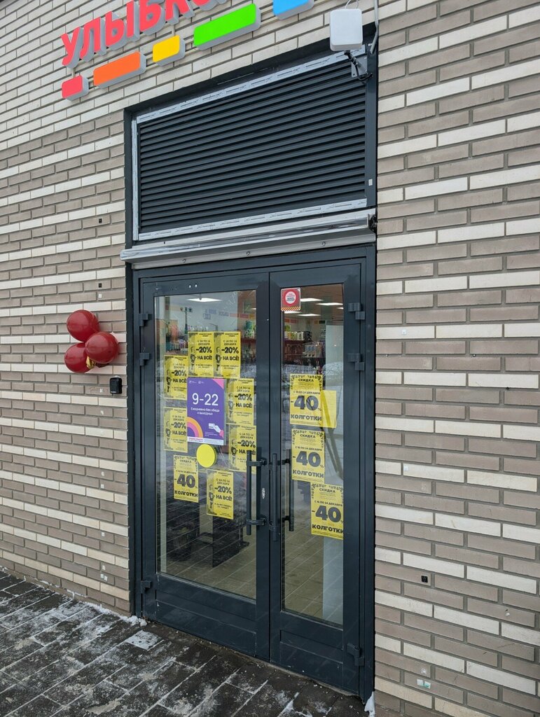 Perfume and cosmetics shop Улыбка радуги, Kotelniki, photo