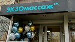 Экзомассаж (Chicherina Street, 2), equipo de masaje
