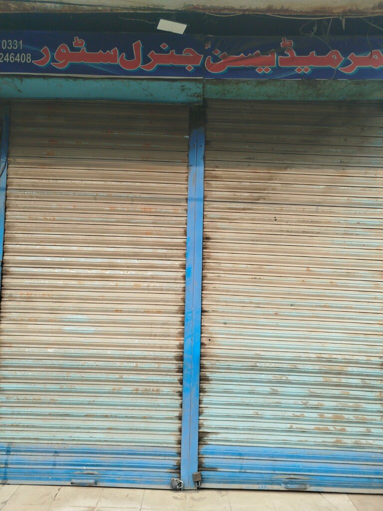 Medical supply store Umar Madicos And General Store, Lahore, photo