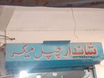 Shandar (Province of Sindh, Karachi, Sultanabad), shoe studio