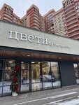 Цвети! (Komsomolskiy proyezd, 4), floristeria