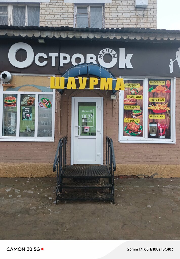 Кафе Островок шаурмы, Маркс, фото