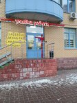 Ulybka radugi (Yubileyny Avenue, 51), perfume and cosmetics shop