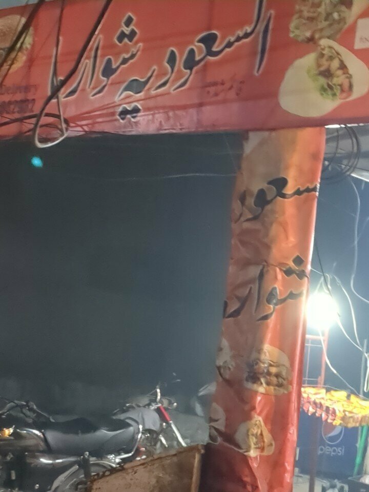 Cafe Al sodyia sharvma restaurant, Lahore, photo