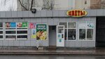 Продукты (Kosmonavtov Street, 33с1), grocery