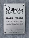 Etiketka (Topolinaya ulitsa, 21) ، خدمات طباعة