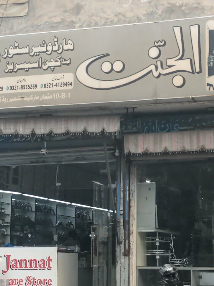 Household goods and chemicals shop Al janat hardware store, Lahore, photo