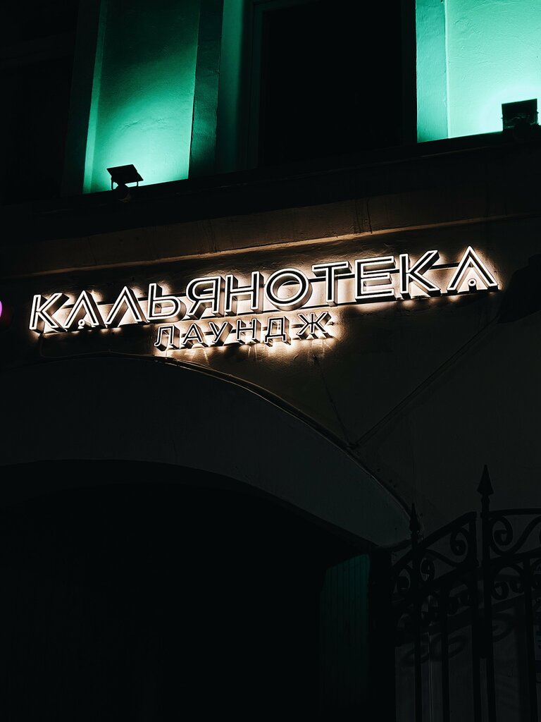 مطعم يقدم الشيشة Kal'yanoTeka Lounge ، ، صورة