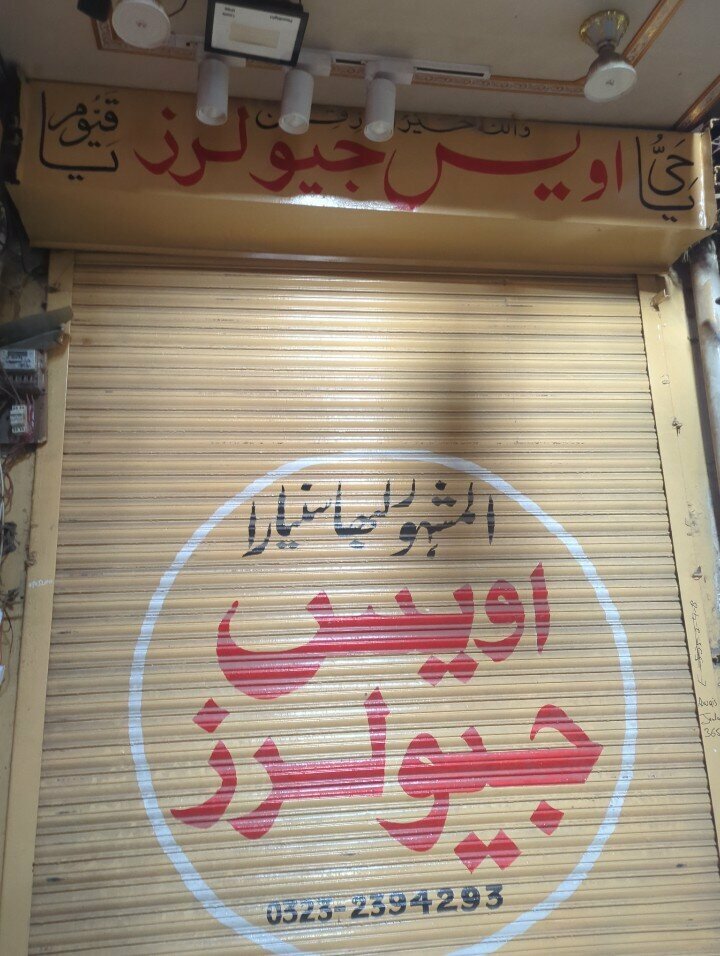 Jewelry store Awais jewelers, Lahore, photo