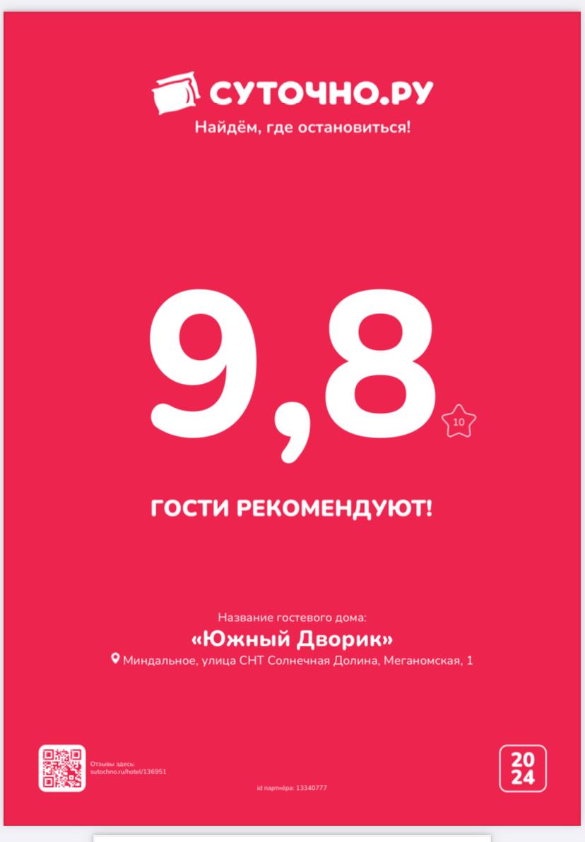 Фото Южный Дворик