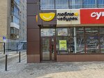 Люблю Чебурек (Kirovskiy City Administrative District, Zatulinskiy zhilmassiv, ulitsa Gromova, 8/1) ، مقهى
