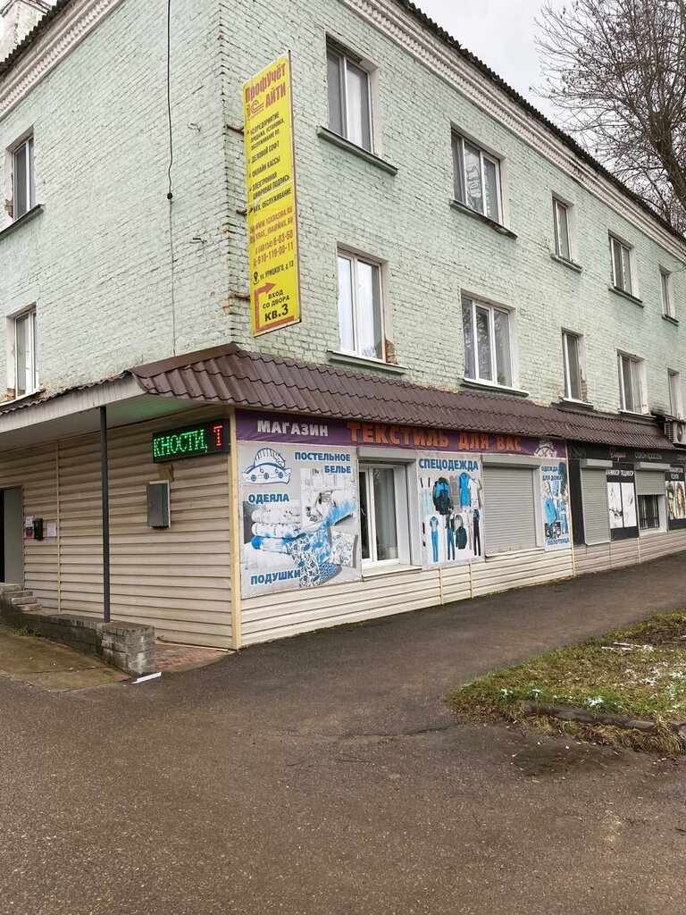 Трикотаж, трикотажные изделия Текстиль для вас, Рославль, фото