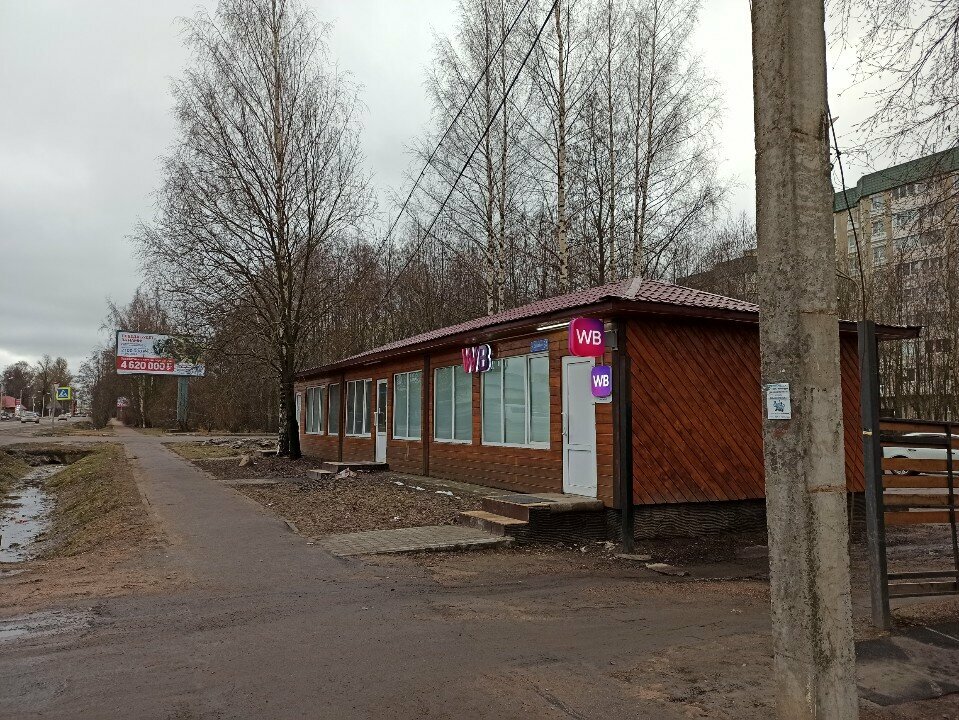 Пункт выдачи Wildberries, Санкт‑Петербург и Ленинградская область, фото