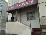 Парикмахерская (Lenina Avenue, 40), peluquería