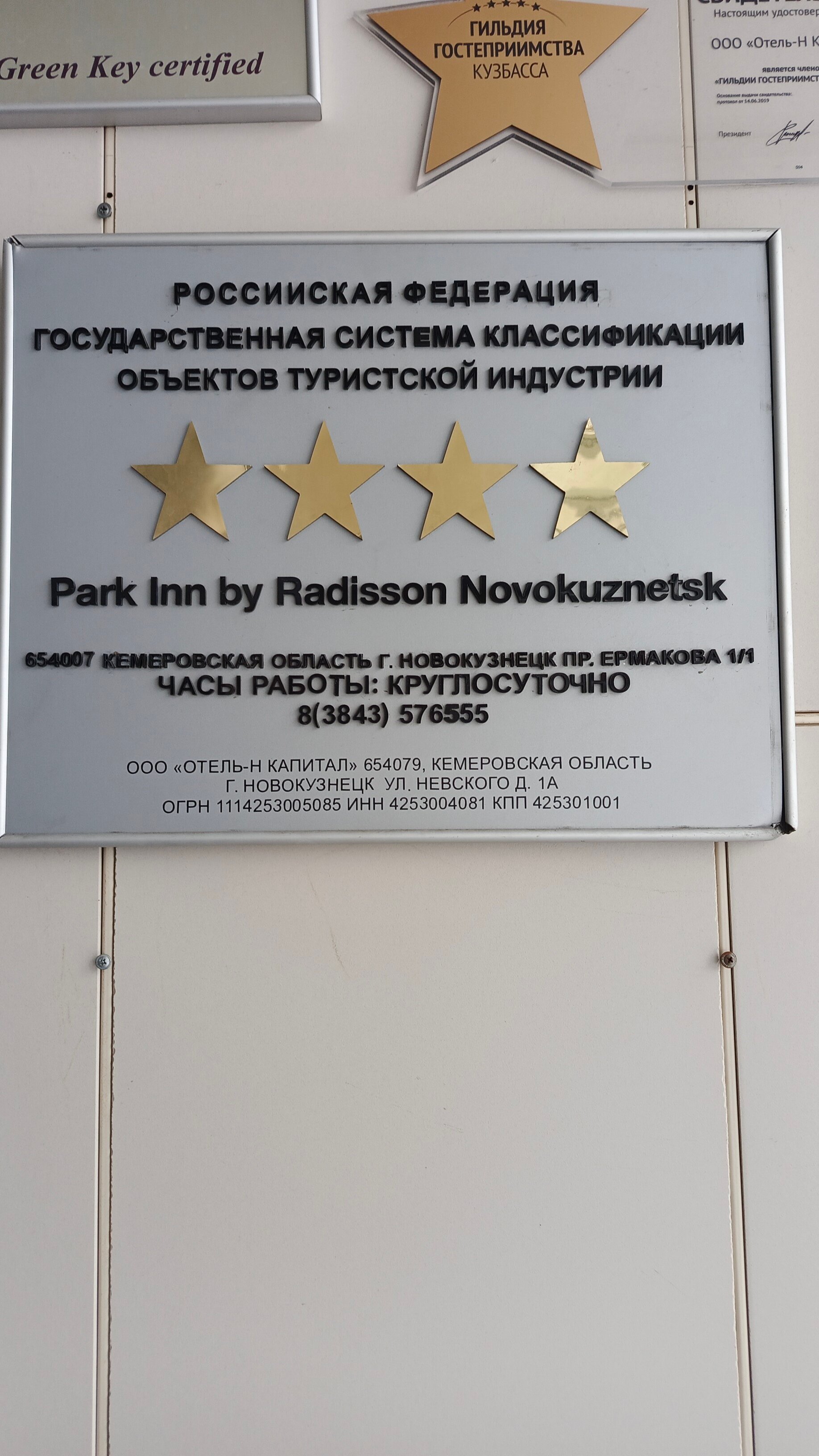 Фото Park Inn by Radisson, Новокузнецк