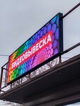 Led5G (Stavropol Territory, gorodskoy okrug Pyatigorsk, Georgievskoe Highway, 3км, 23/63), outdoor advertising