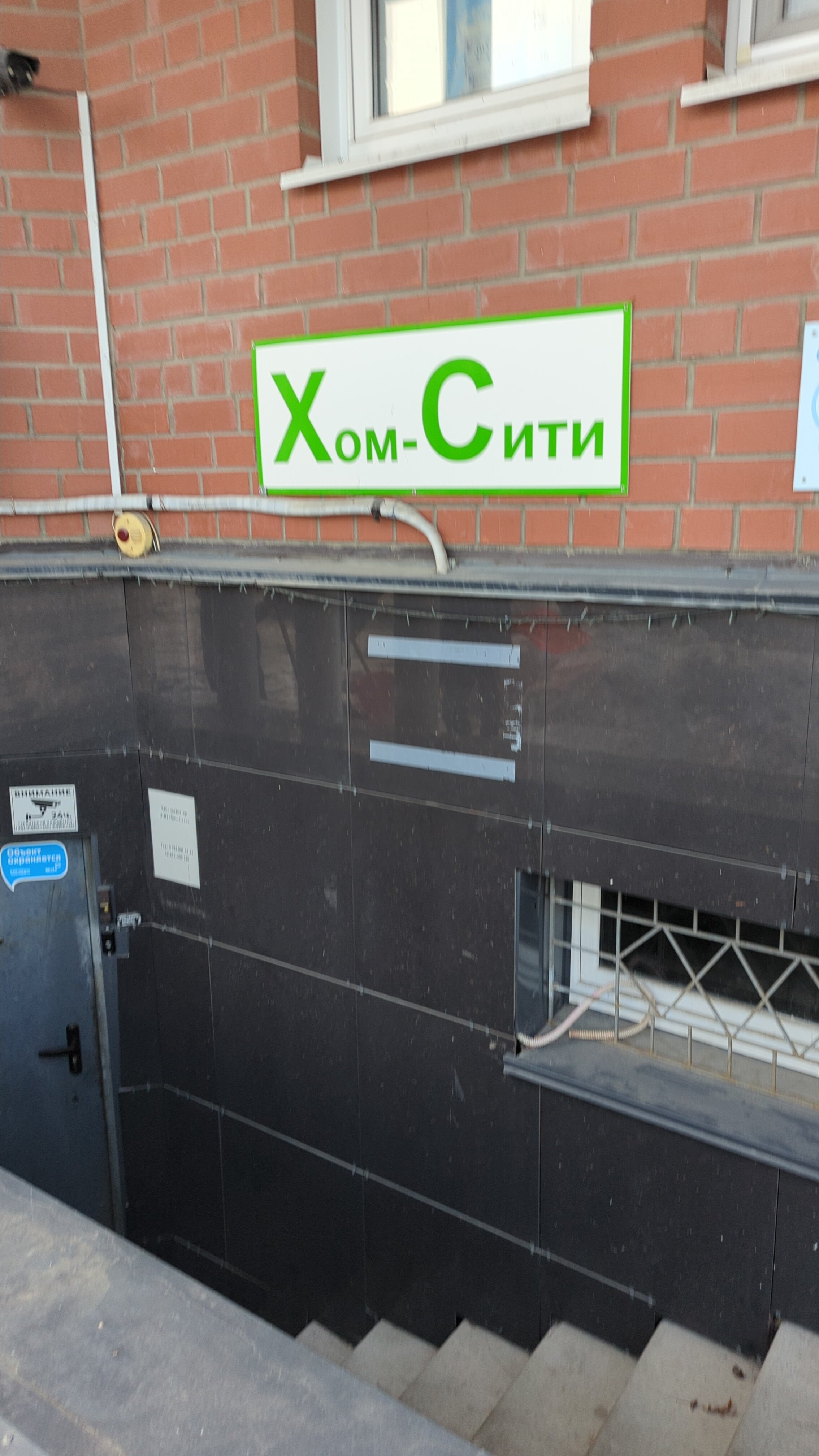 Фото Хом-Сити