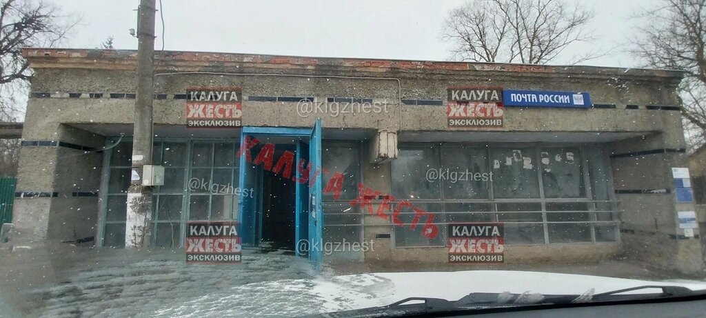 Post office Otdeleniye pochtovoy svyazi Grabtsevo 248926, Kaluga, photo
