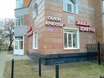 Салон красоты (Pionerskaya Street, 54), beauty salon