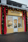 Астрель (Gagarina Street, 5А) ، متجر ملابس