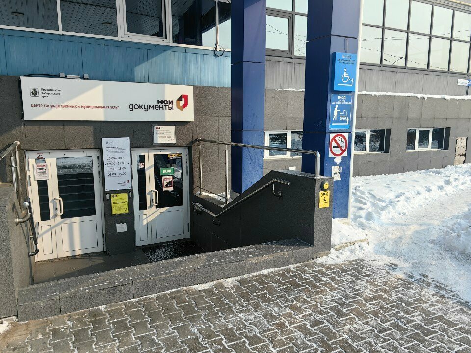 Centers of state and municipal services Social Fund of Russia, Khabarovsk, photo