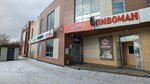 Пивоман (Leninskiy Avenue, 22В) ، متجر بيع البيرة