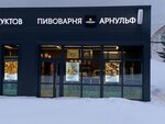 Arnulf (Izhevsk, mikrorayon Raduzhny, ulitsa Gabdully Tukaya, 27) ، مصنع البيرة