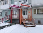 МегаПолис (ulitsa Griboyedova, 24) ، وسيط التأمين