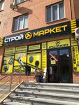 Строймаркет Армада (Magomedali Magomedzhanov Street, 8), tienda de construcción