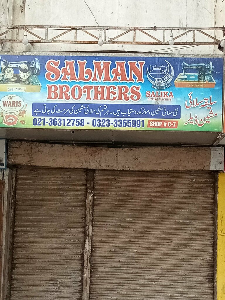 Sewing equipment Salman brother, Karachi, photo