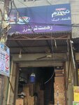 Rehmat Traders (Province of Punjab, Lahore, Walled City of Lahore, Akbari Mandi), wholesale company