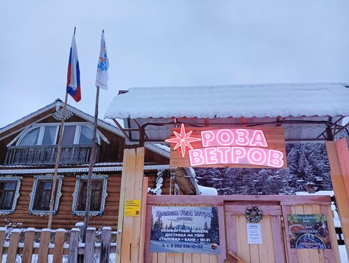 Иремель Роза Ветров — фото 4