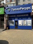 ТеплоРесурс (Ali-Gadzhi Akushinskogo Avenue, 16), heating equipment and systems