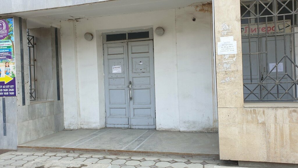 Public fund Плюс центр, Osh, photo