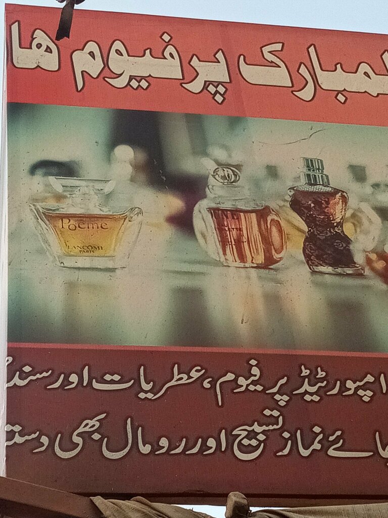 Perfume and cosmetic company Mubarak perfume house, Karachi, photo