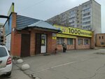 Tisyacha melochey (Gagarina Street, 35), hardware store