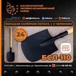 Magnitogorsky liteyno-shtampovochny zavod (Prosyolochnaya ulitsa, 28), garden tools and equipment