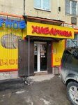 Хмельница (ulitsa Ivana Bulkina, 81), beer shop
