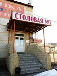 Столовая (Kavaleriyskaya ulitsa, 22Б) ، كانتين