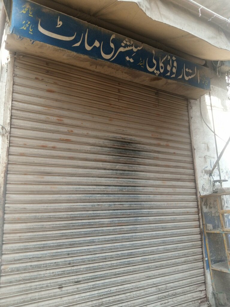 Photography Al star photo copy shop, Lahore, photo