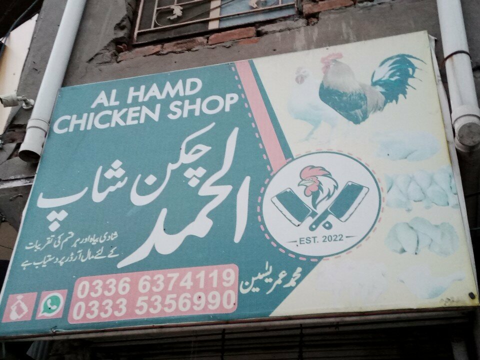 Egg and poultry meat Al hamd chiken shop, Rawalpindi, photo