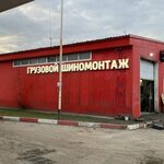 Truck Tire Service (Kuchino Microdistrict, Tsentralnaya Street, 44Вс1), tire service