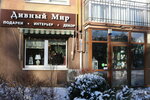 Дивный мир (Svetlogorsk, Fruktovaya ulitsa, 10к2) ، متجر الهدايا والتذكارات