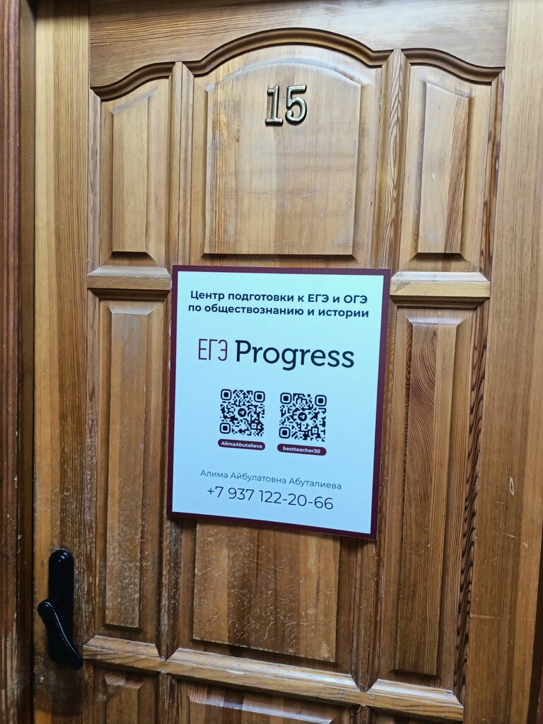 Educational center ЕГЭ Progress, Astrahan, photo