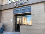 Компас (Петровско-Заводская ул., 48), кинотеатр в Чите