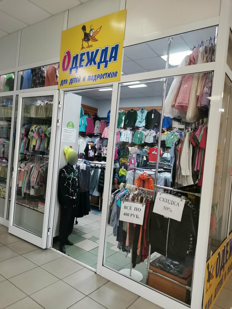 Tienda de ropa para niños Одежда для детей и подростков, , foto