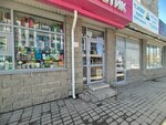 Магазин аксессуаров (Sagita Agisha Street, 12), perfume and cosmetics shop